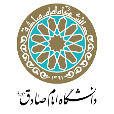 دانشگاه امام صادق (ع)