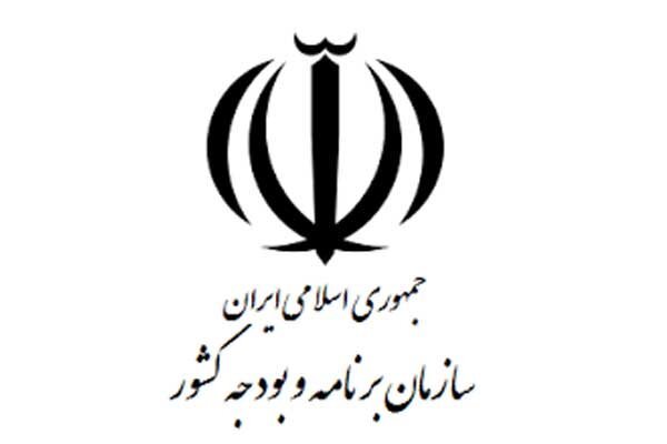 سازمان برنامه و بودجه کشور