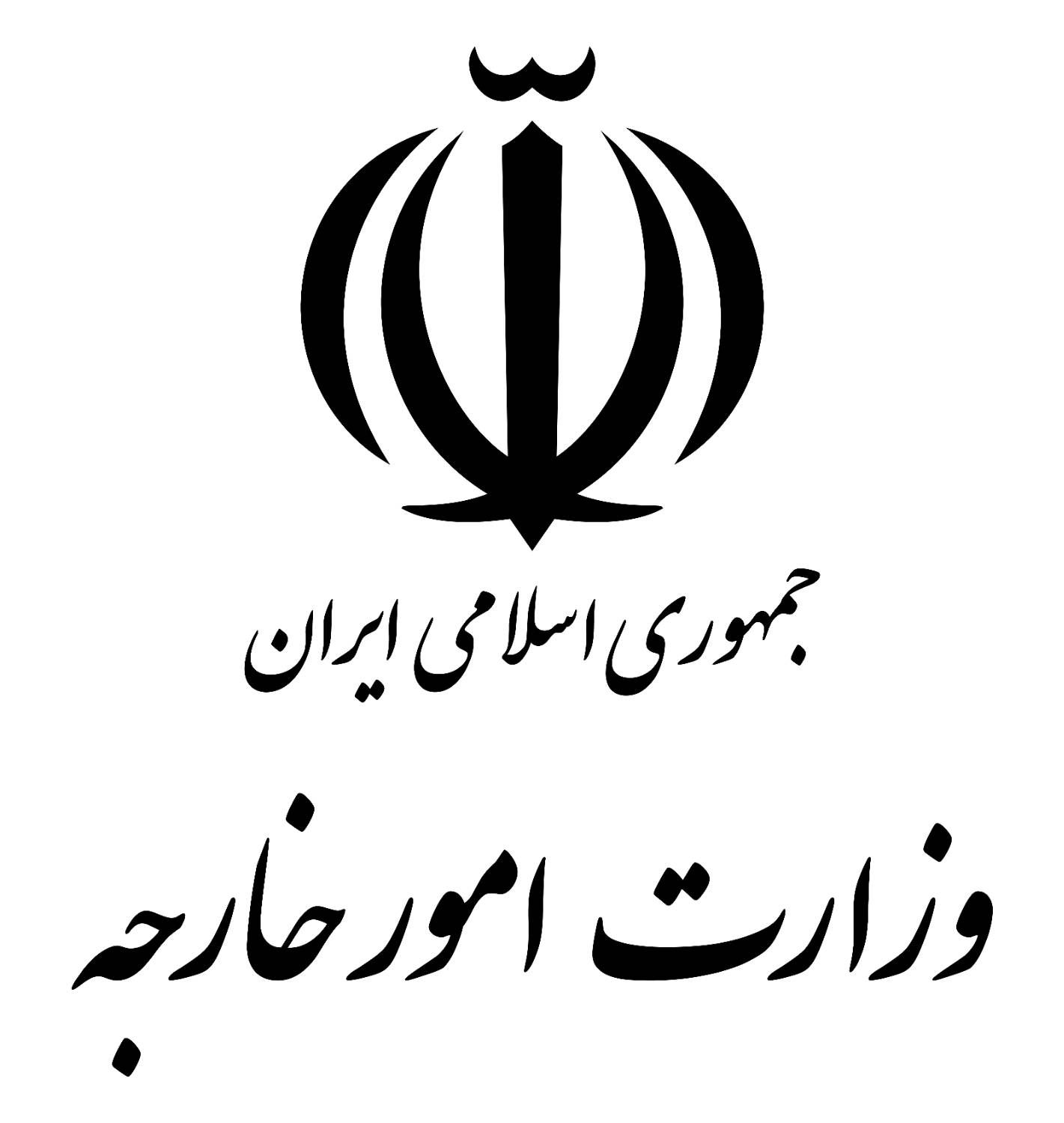 وزارت امورخارجه